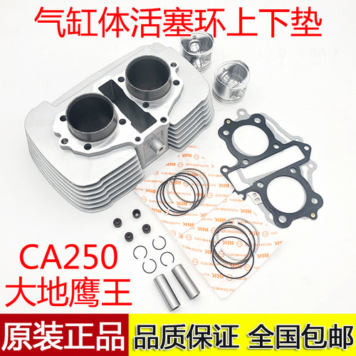 大地鹰王CA250金太子超光套缸