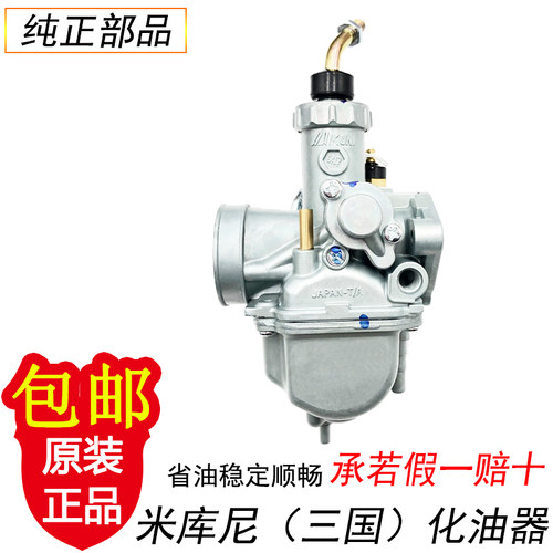 雅马哈天剑YBR125JYM125化油器