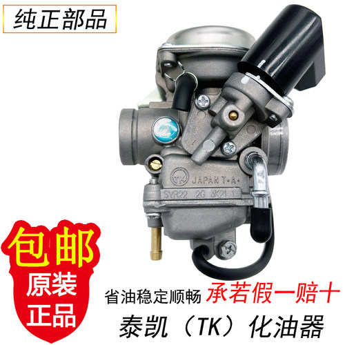 豪爵红宝UM125T-A/C天玉化油器