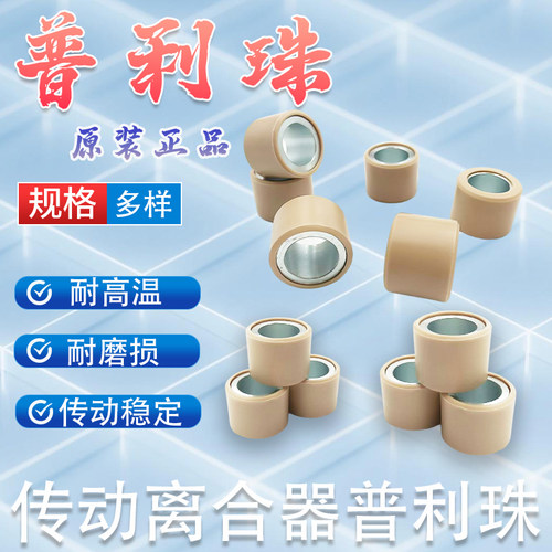 赛艇250RT3XMAX300普利珠滚珠