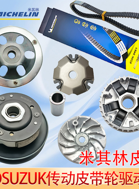 适用新大洲本田NS110i NS110R SDH110T-3/5/7/8A传动皮带轮驱动盘