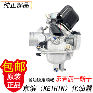 适用新大洲本田迪奥SDH125T 28飞梦DIO魔戟125化油器