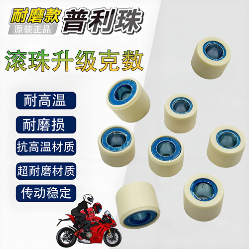 三阳悍将s巡弋XS150T普利珠滚珠