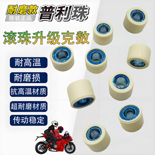 标致SF3姜戈150风冷普利珠离合珠