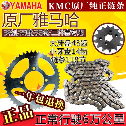 原厂建设摩托车雅马哈天剑YBR125 JYM 天戟 劲傲套链牙盘链条正品