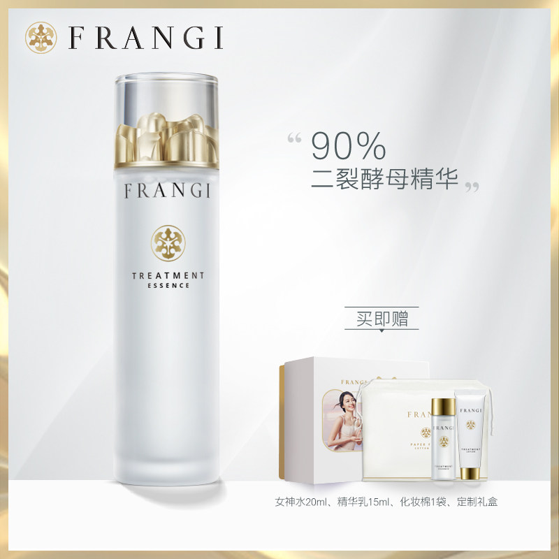 【推荐】frangi芙蓉肌女神水抗老酵母精华水肌底修护精华露