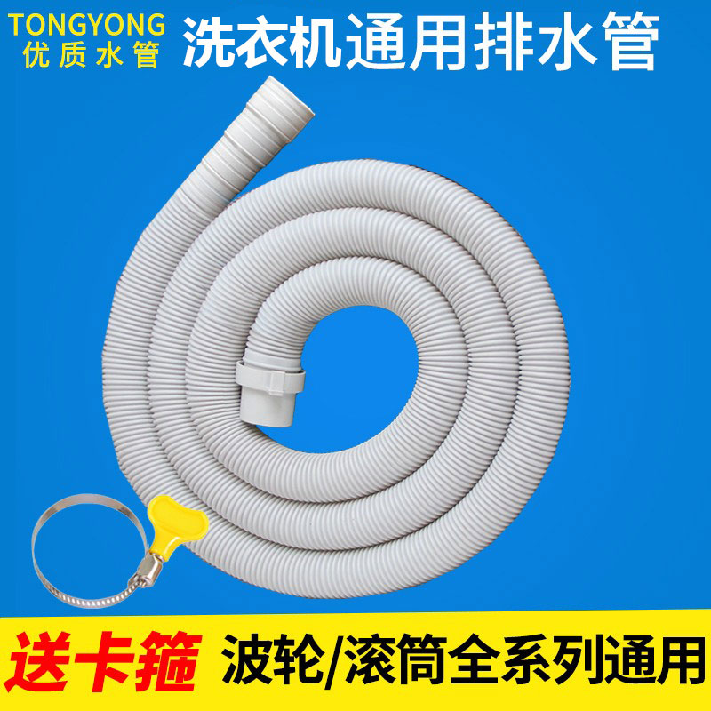 洗衣机全自动波轮通用下水管延长