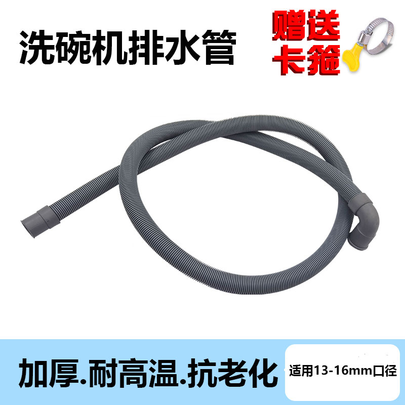 台式洗碗机排水管1516弯头下水