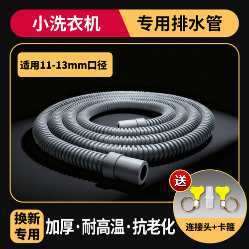 小洗衣机排水管11 12 13mm下水管加厚耐高温加长接长管壁挂除湿机