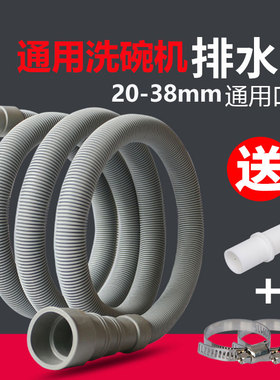 洗碗机排水管20-38mm口径加长 延长管耐高温出水管通用防爆下水管