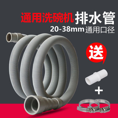 洗碗机排水管20-38mm口径加长 延长管耐高温出水管通用防爆下水管