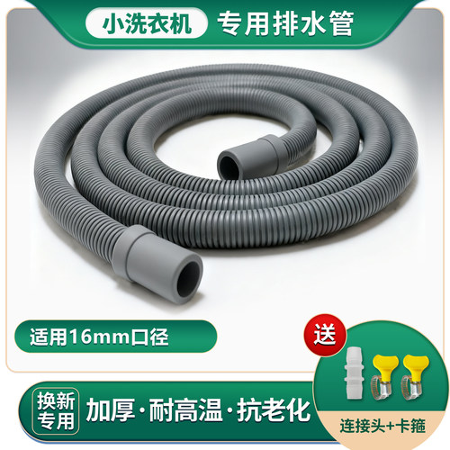 小洗衣机迷你排水管16mm加长接长