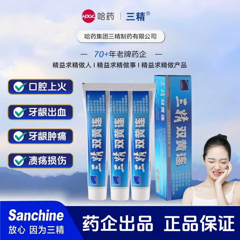三精双黄连牙膏功效型防酸抗敏去渍亮白中草药配方无氟护龈更美白