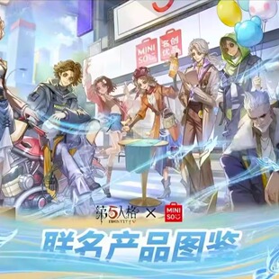 【现货】正版第五人格名创优品联动漫游光景周边佣兵作曲勘探员