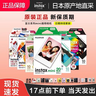 富士正品拍立得迷你相纸三寸白边通用mini11/12/13/SE等通用相纸