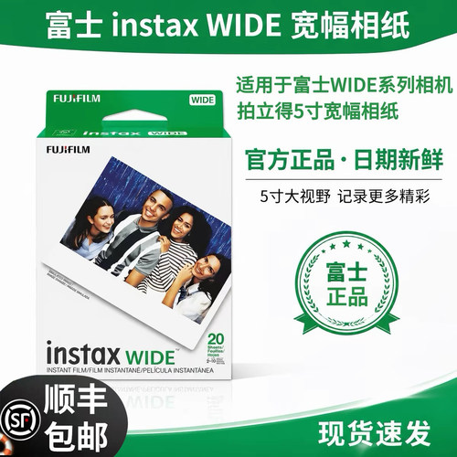 富士拍立得5寸宽幅WIDE相纸Wide300/200/210/LOMO 通用胶卷相纸