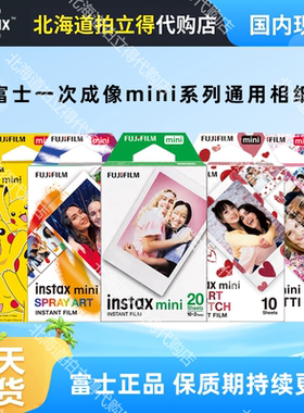 拍立得相纸三寸迷你胶卷mini7/7C/mini8/9mini11/12/90胶片