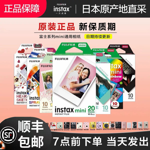 富士正品拍立得迷你相纸三寸白边通用mini11/12/13/SE等通用相纸
