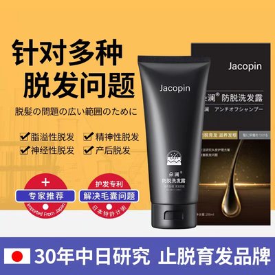 jacopin朵澜防脱洗发露强