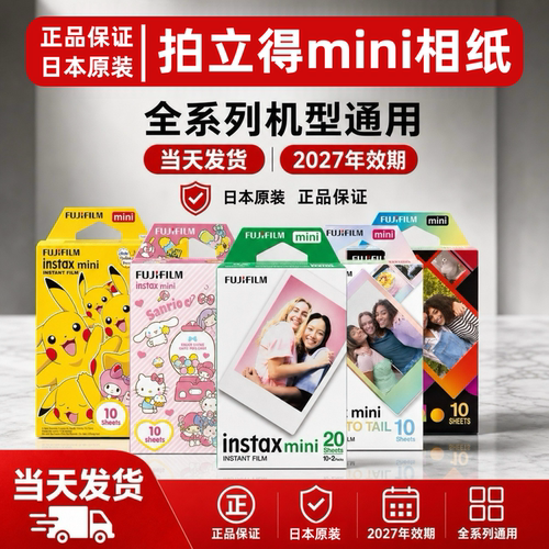 富士拍立得相纸三寸白边迷你相纸通用新日期mini12/7C/8/9/11/7