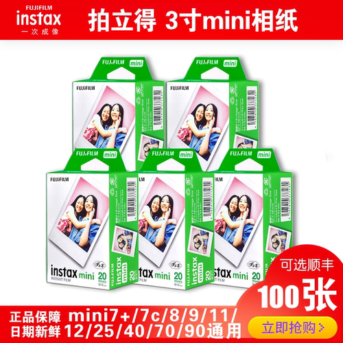 拍立得相纸三寸迷你胶卷mini7/7C/mini8/9mini11/12/90胶片