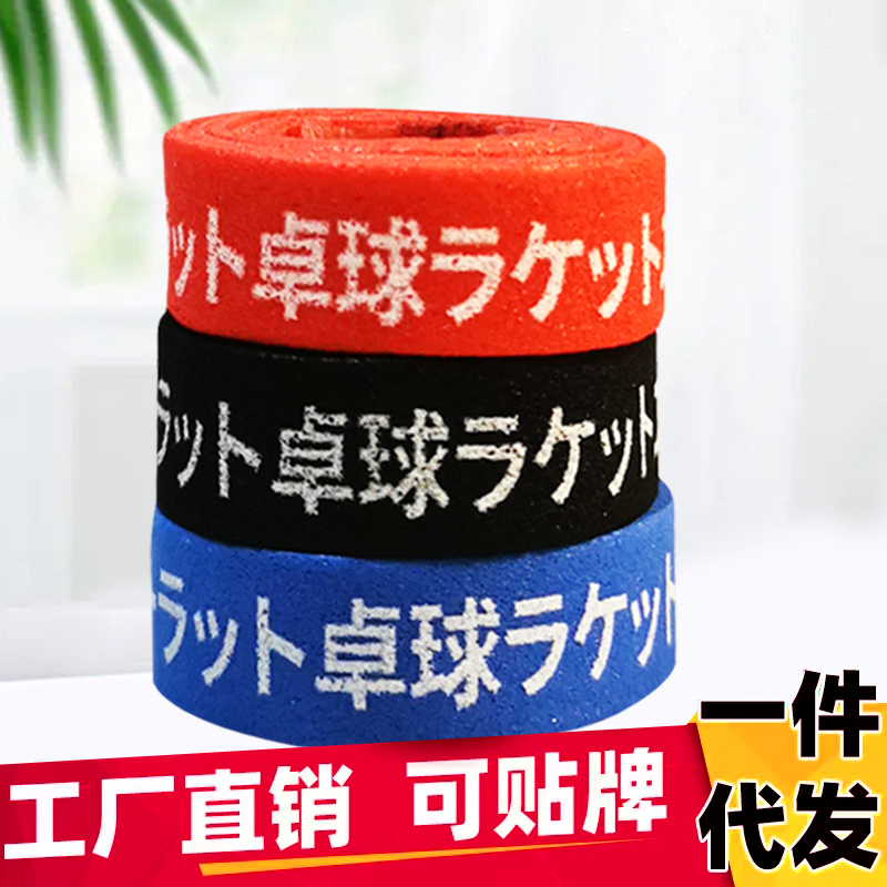加厚乒乓球拍护边保护条加厚乒乓球底板保护条海绵护边防碰撞自粘
