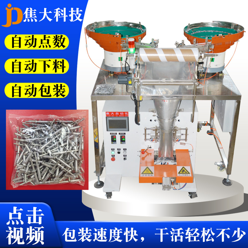 浙江瓶盖游戏币点数打包机螺丝膨胀钉包装机塑胶玩具自动包装机器