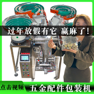 机 江西立式 纽扣包装 机五金分选装 袋机铆钉封口机全自动膨胀管包装