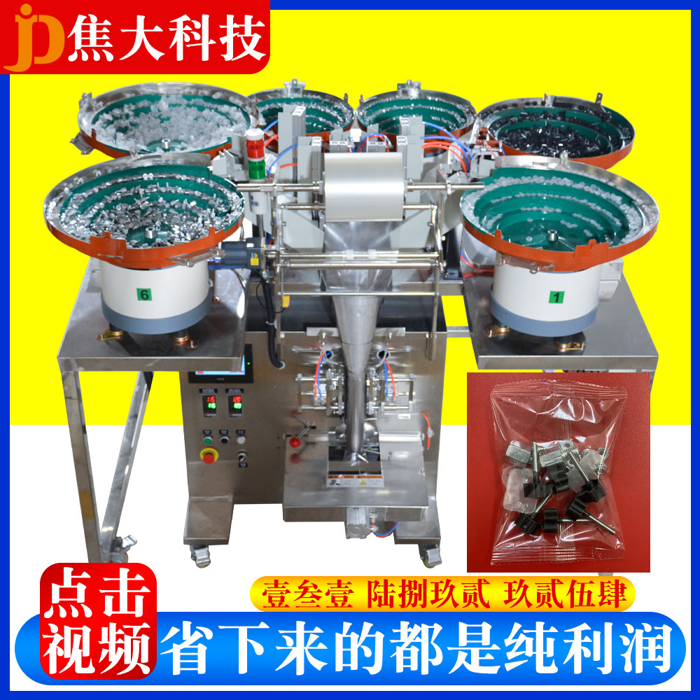 浙江圣诞饰品装袋机全自动钻石包装机盲盒手办件计数玩具件打包机