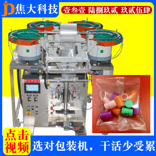 东莞玩具打包机器五金配件包装机