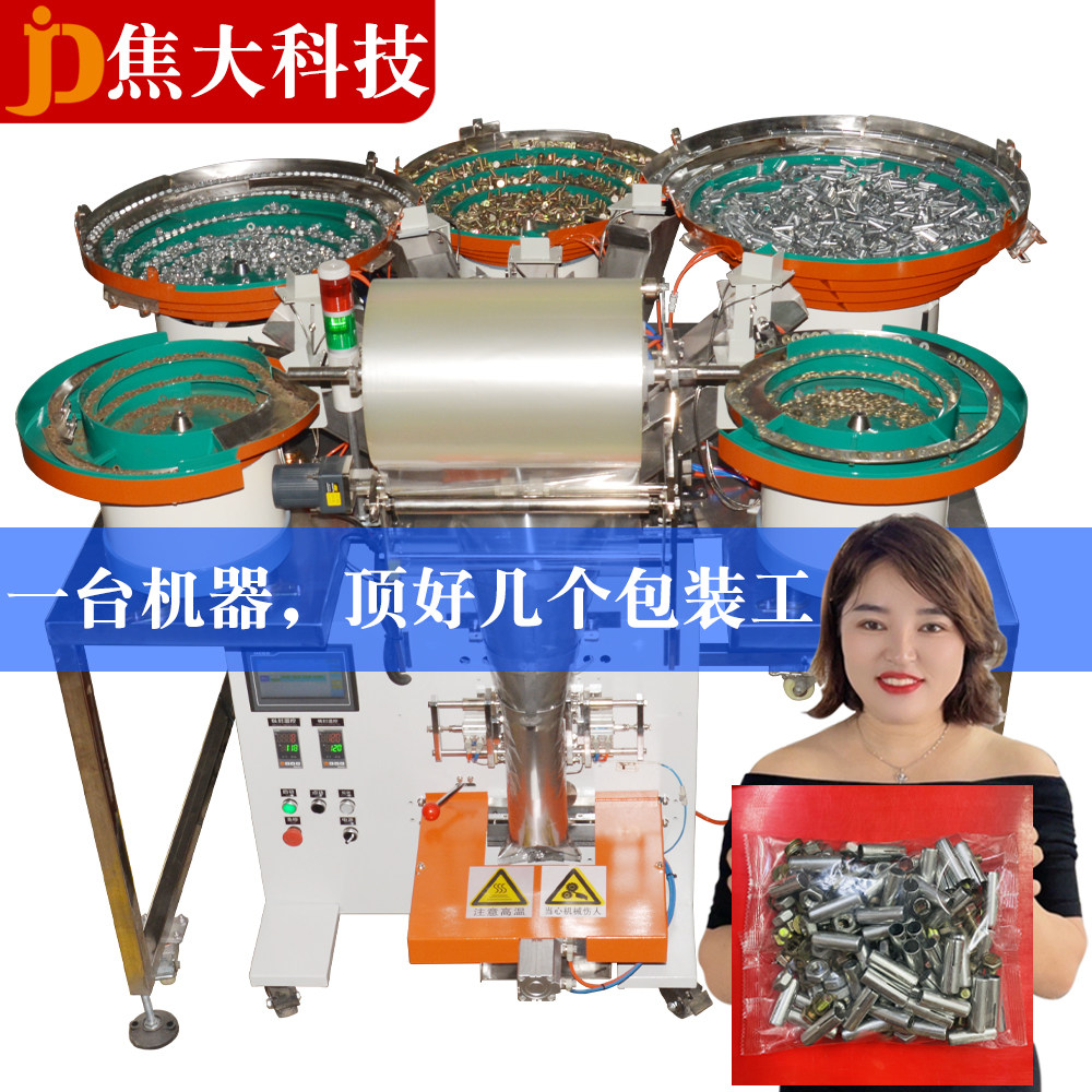 成都灯饰配件包装机五金螺丝打包机玩具积木分装盲盒自动混合包装