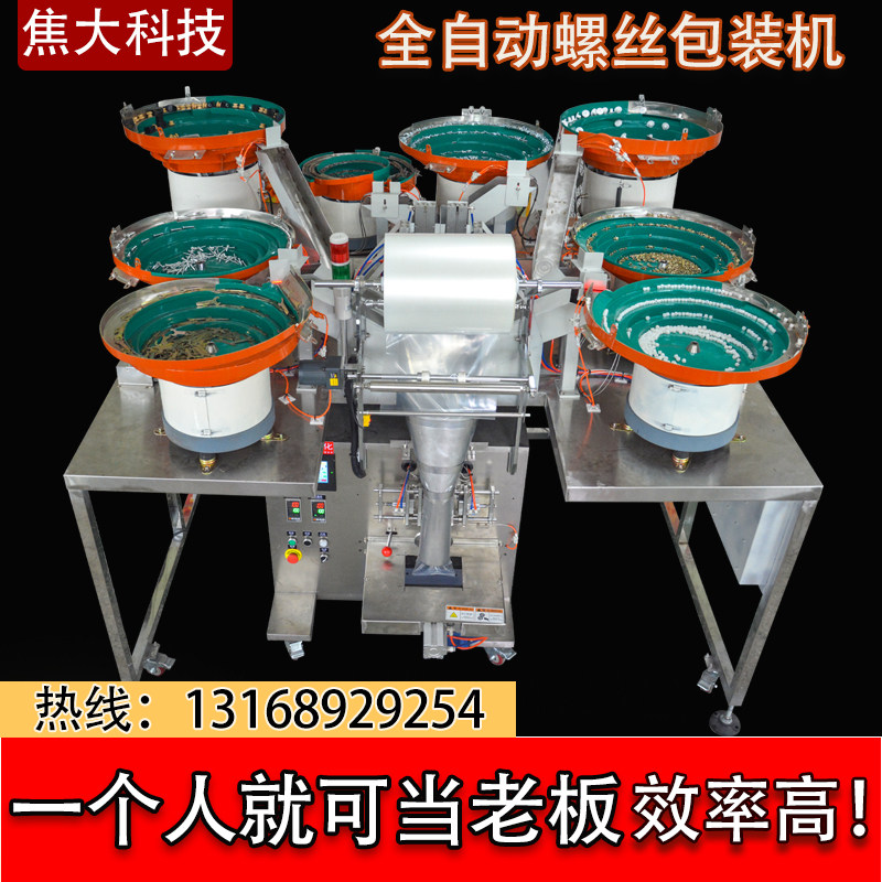 灯饰灯具五金配件包装机螺丝胶塞装袋机五金计数混合称重包装机