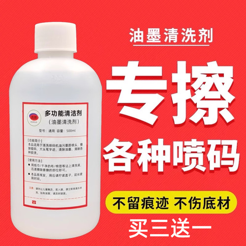 喷打码机油墨清洗剂去除错码清洁