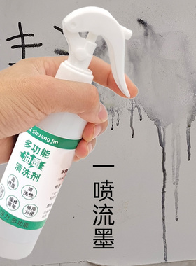 油性记号笔清除剂马克笔大头笔清洗剂油性笔擦除剂去除剂消除液