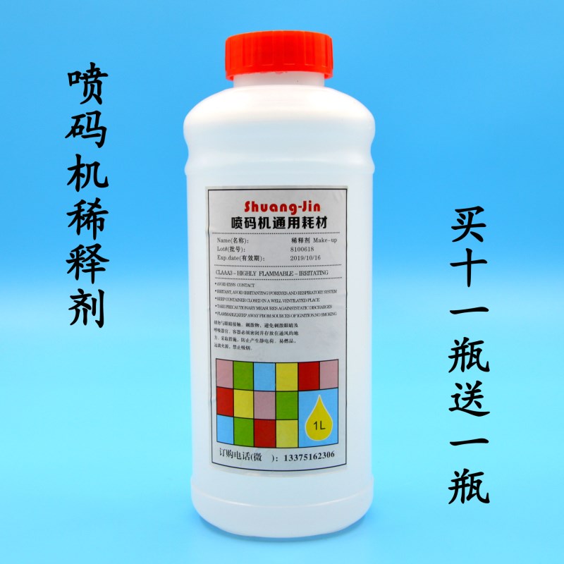 进口国产喷码机通用溶剂