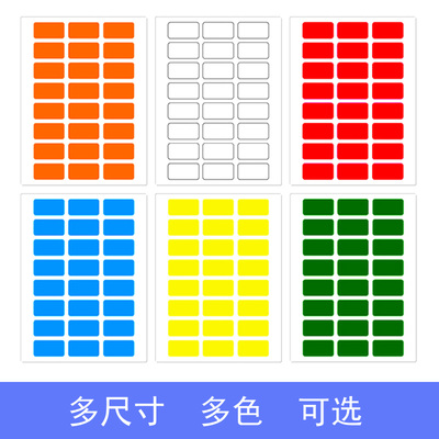 永实贴纸彩色方形记号贴