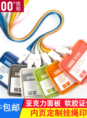 优和软胶工作证胸牌吊牌学生证公交卡定制证件卡套胸牌胸卡挂绳塑料门卡展会证工作牌商务证件卡套