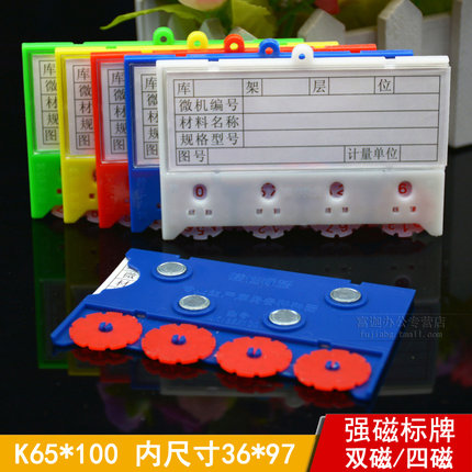 库存卡片磁性材料卡物资卡片货架卡片低四位数6.5*10物料卡强磁标牌货架卡标示卡存料卡仓库标识牌磁性标签牌