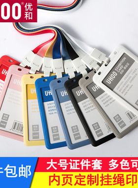 优和大号证件套工作证学生证磨砂卡套胸牌展会证74X105mm证件卡套定制