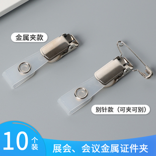 金属翻盖证件夹子铁质翻盖胸卡夹展会公司会议别针夹员工胸口夹厂牌翻盖金属夹证件卡套夹子开会专用夹10个装