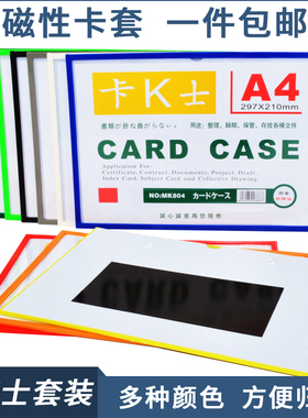 磁性卡套卡k士a4硬胶套软磁贴A5透明文件套标识卡广告牌A6展示牌a3文件袋营业执照保护套PVC证件套冰箱磁贴