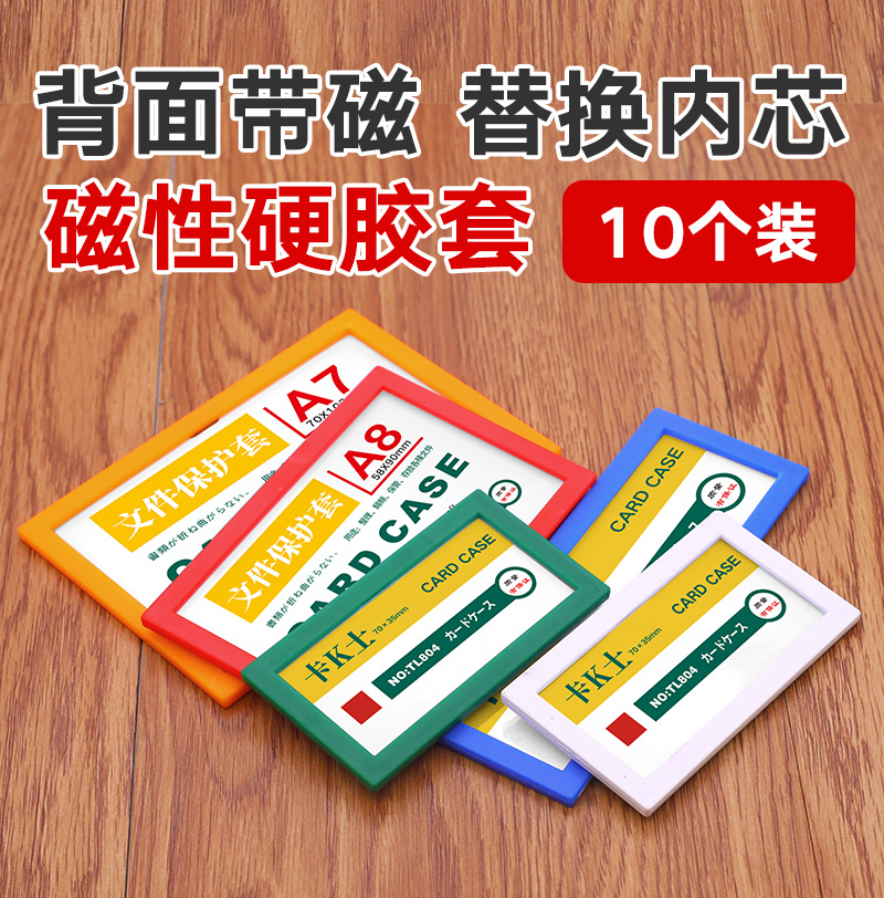 卡K士A7磁性硬胶套透明保护胶套a8塑料卡片营业执照正副本卡套证件证书护套夹文件奖状收纳广告悬挂磁吸贴片