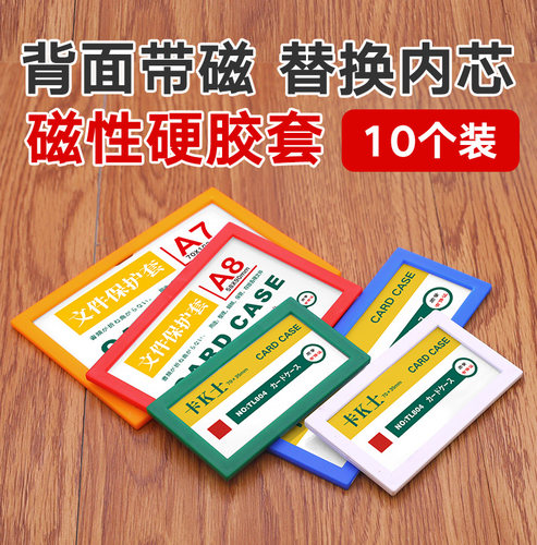 卡K士A7磁性硬胶套透明保护胶套a8塑料卡片营业执照正副本卡套证件证书护套夹文件奖状收纳广告悬挂磁吸贴片