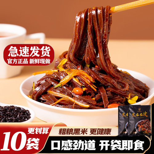 刘丞相汉中米皮黑米米皮粗粮米皮陕西凉皮面皮热米皮真空包装速食