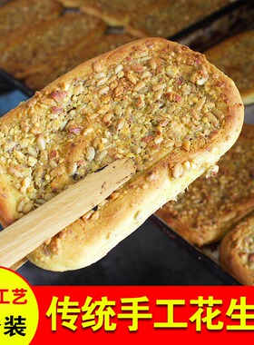陕西汉中花生炕炕馍传统手工饼地方零食小吃5个装西北馍