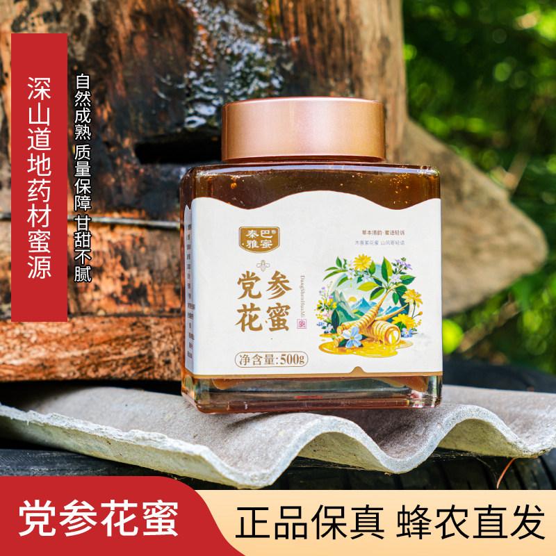 【党参蜜】正宗党参花蜜高海拔地区农家自产成熟蜜500g瓶纯净蜜源
