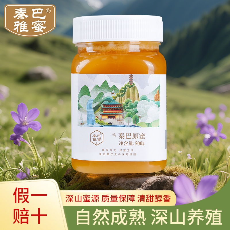 双11】原蜜秦巴深山蜂农自采蜂蜜自然成熟蜜结晶蜜500g/瓶百花蜜