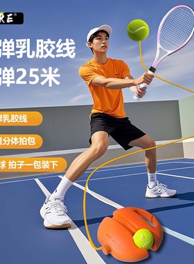 ALRE卡尔西网球拍全新升级乳胶线高回弹耐打亲子单双人网球训练器