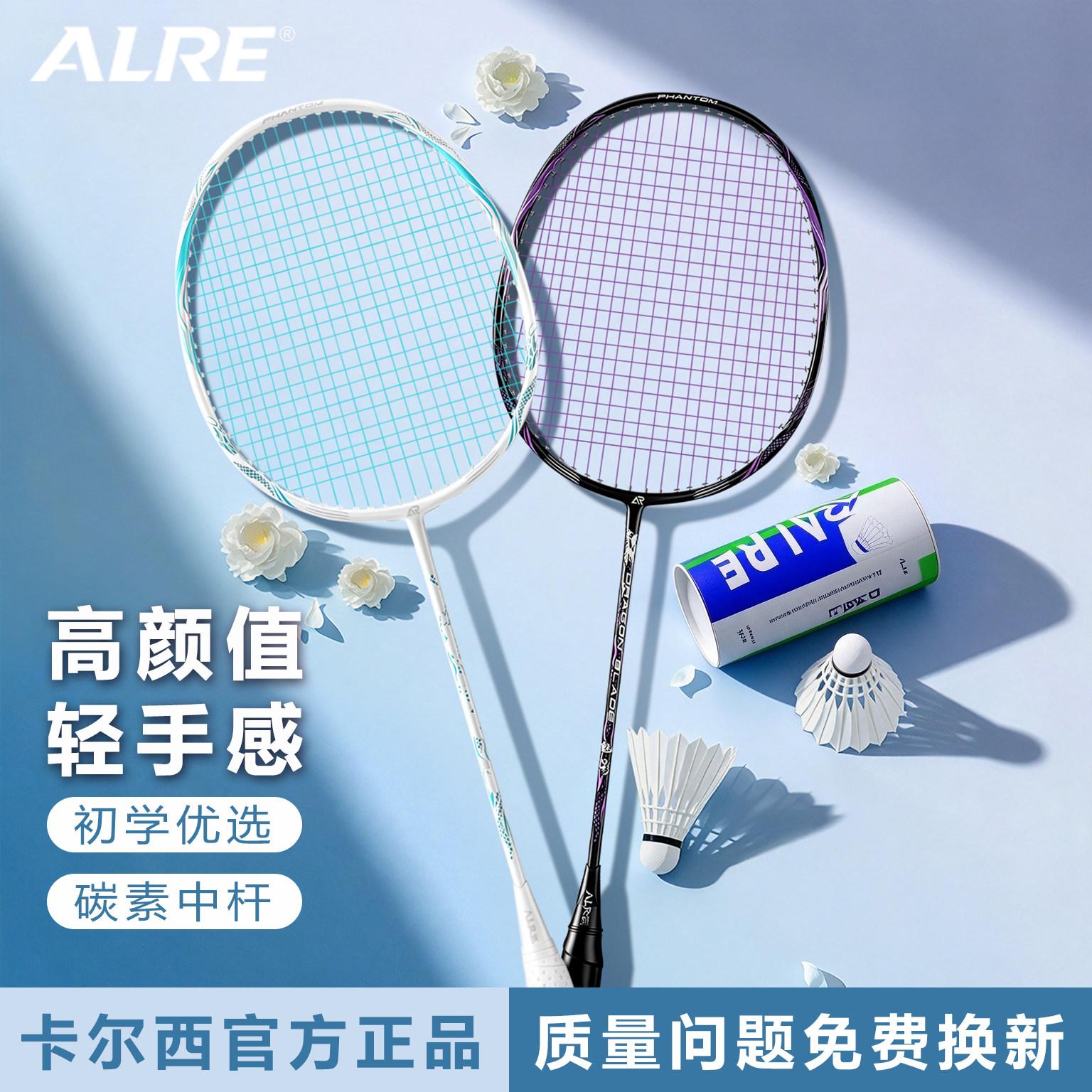 ALRE碳素羽毛球拍5U超轻碳纤维中杆训练学生成人羽拍耐用初学双拍