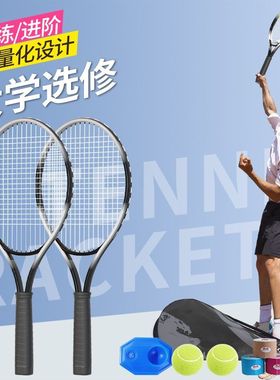 ALRE卡尔西网球拍单人打练习室内外训练成人儿童入门网球套装